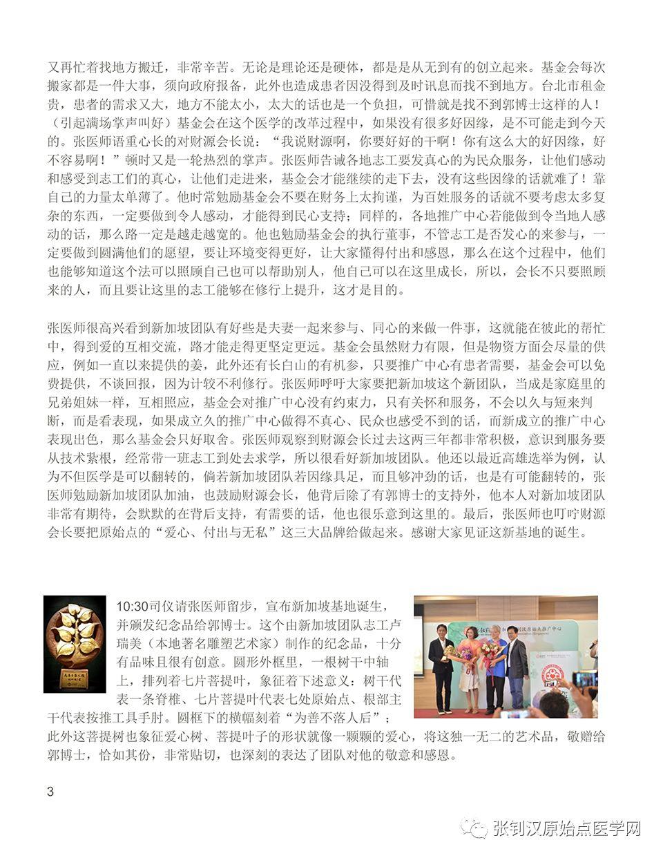 [活动纪实] 新加坡张钊汉原始点推广中心开幕花絮（文字更新版）