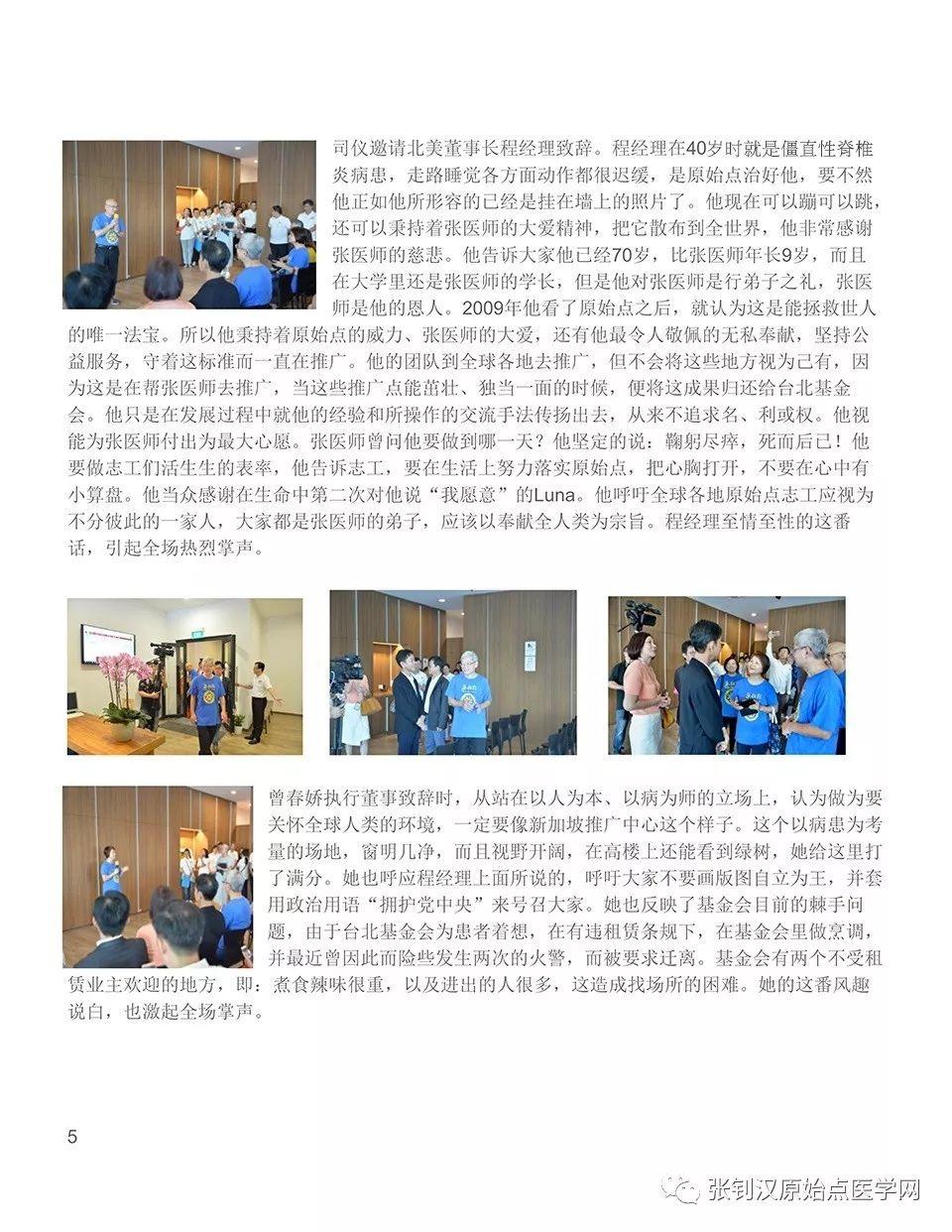 [活动纪实] 新加坡张钊汉原始点推广中心开幕花絮（文字更新版）