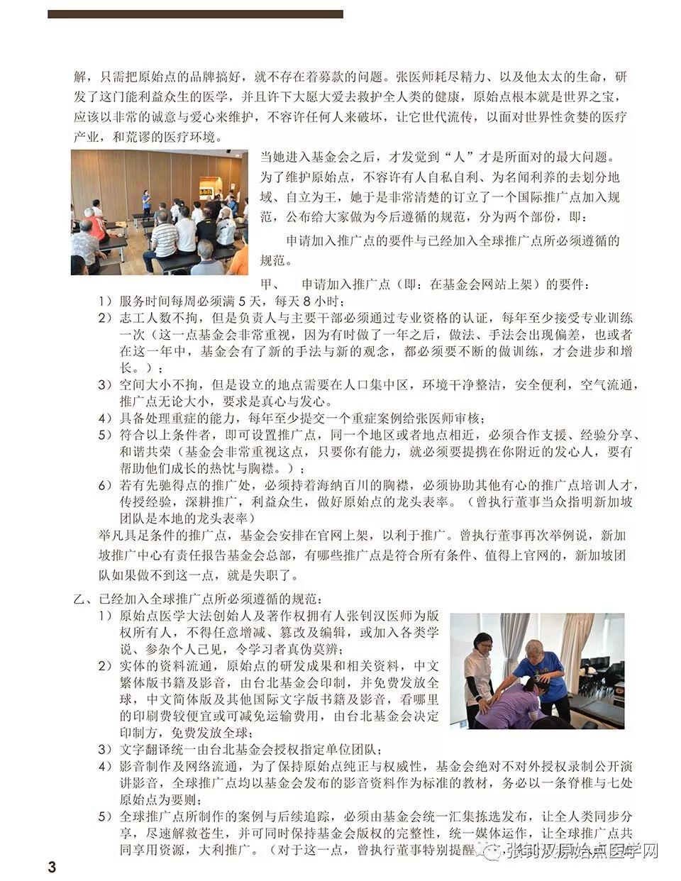 [活动纪实] 东南亚推广点交流会纪要 文字版