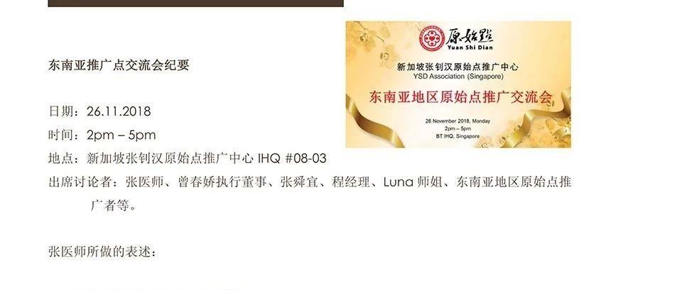 [活动纪实] 东南亚推广点交流会纪要 文字版-七不姜 生姜养生网-明德CSA生态姜园&明安农业