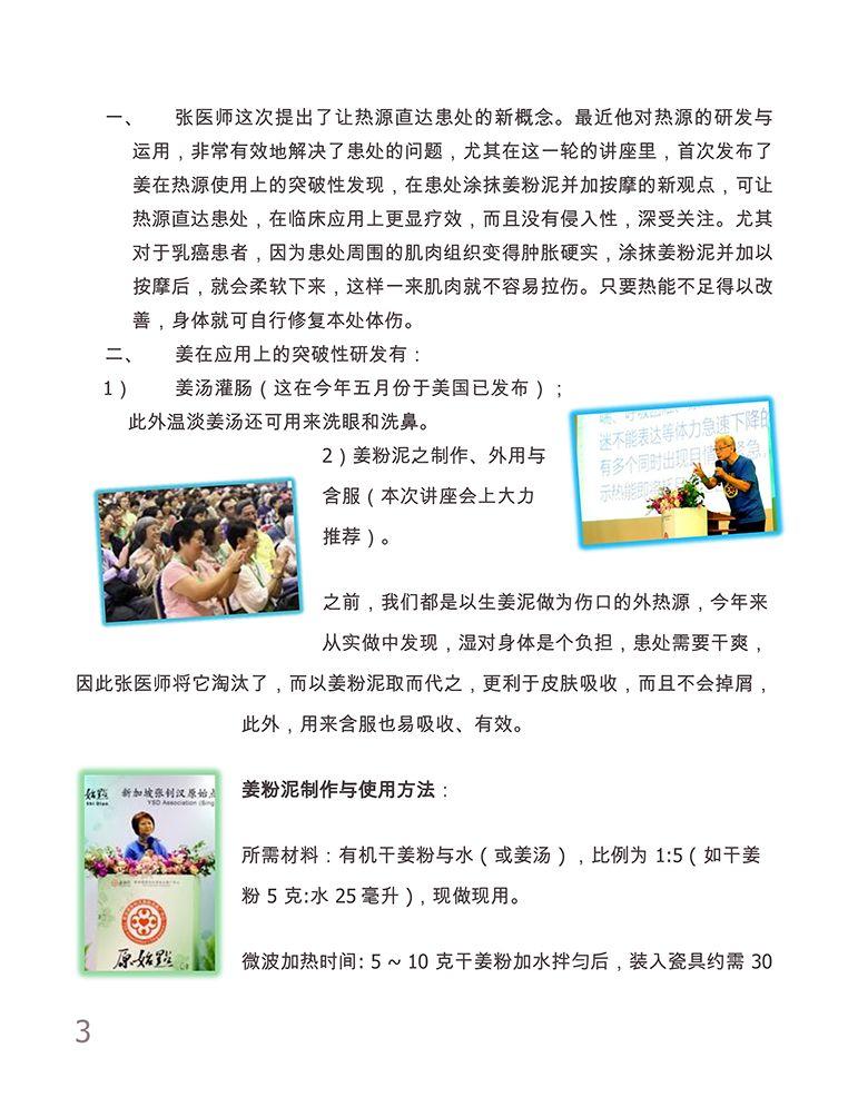 新加坡原始点保健讲座纪实
