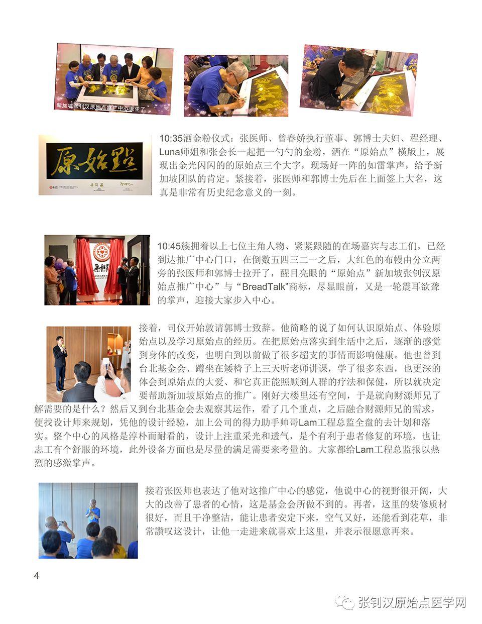[活动纪实] 新加坡张钊汉原始点推广中心开幕花絮（文字更新版）
