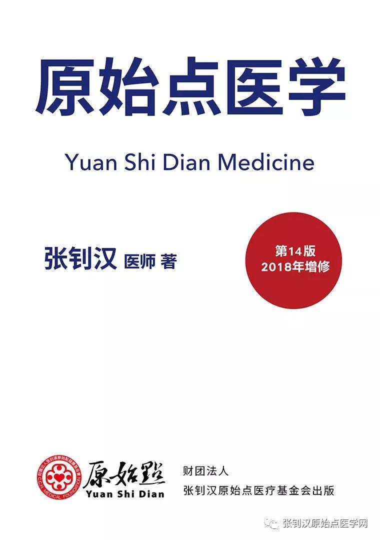 小黄姜的应用2018.12 V14 原始点医学保健