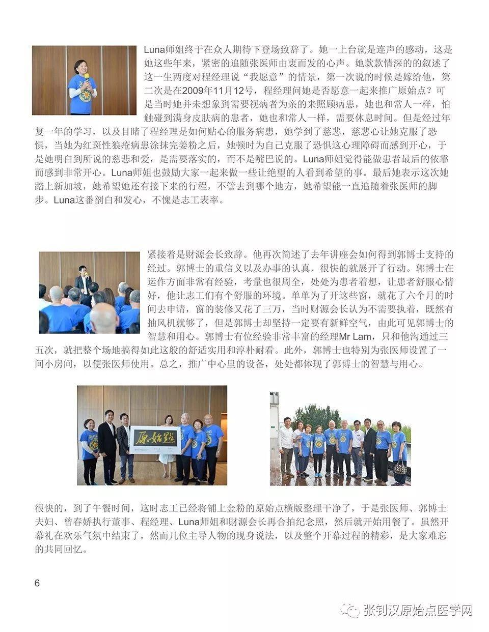 [活动纪实] 新加坡张钊汉原始点推广中心开幕花絮（文字更新版）