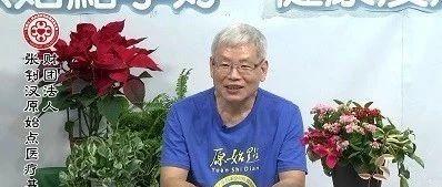 张医师2019年元旦新年祝词-七不姜 生姜养生网-明德CSA生态姜园&明安农业