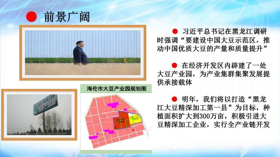 明安心法农业 七不香稻种植地黑土硒都 魅力海伦介绍