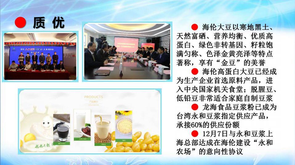 明安心法农业 七不香稻种植地黑土硒都 魅力海伦介绍