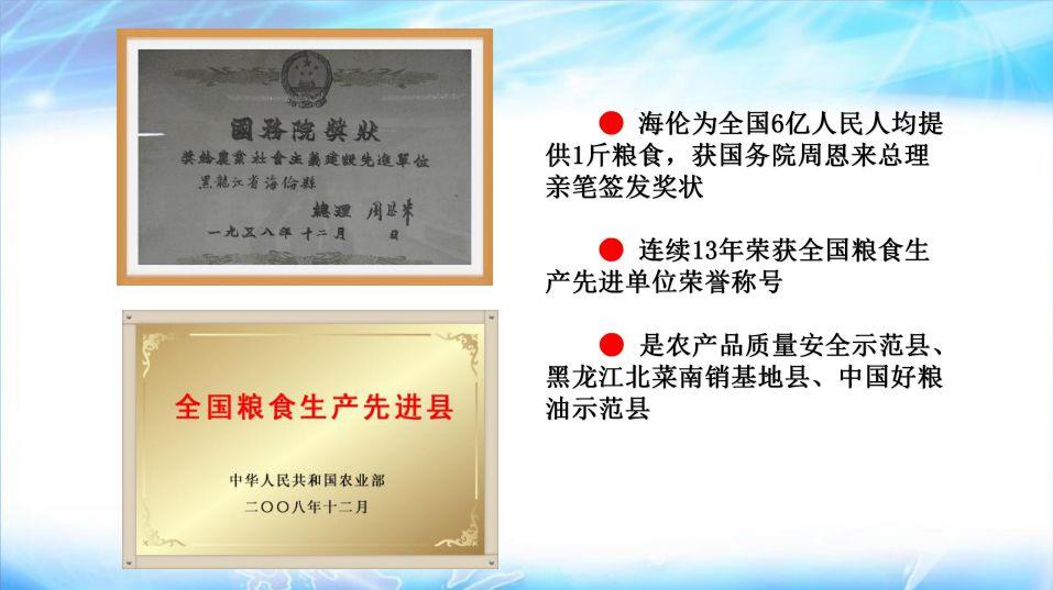 明安心法农业 七不香稻种植地黑土硒都 魅力海伦介绍