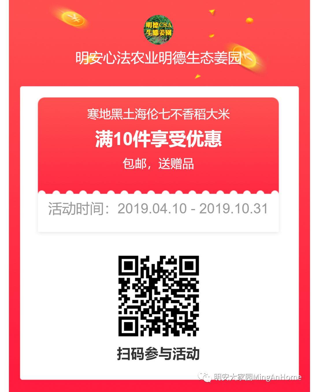 明安心法农业 七不香稻种植地黑土硒都 魅力海伦介绍