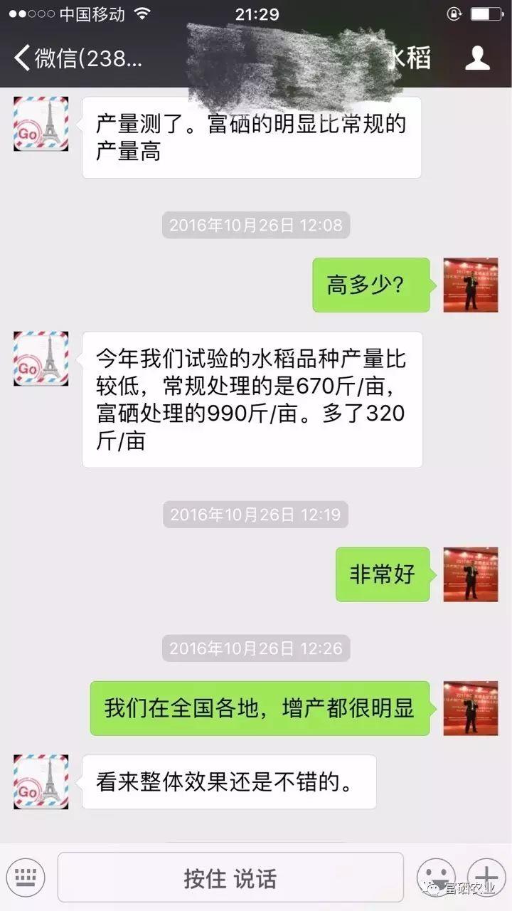 【富硒农业】发展富硒水稻产业，助力农民增收、农业增效、人民增寿