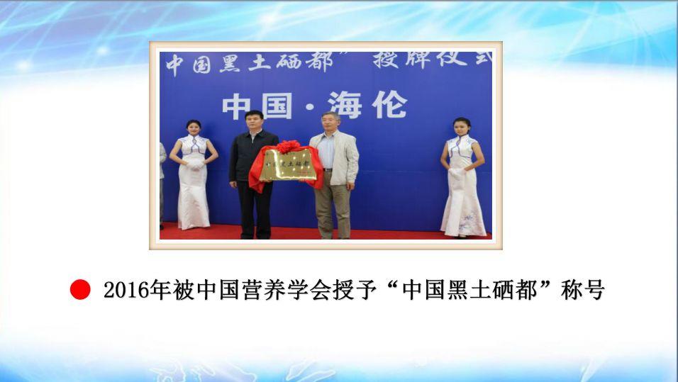 明安心法农业 七不香稻种植地黑土硒都 魅力海伦介绍