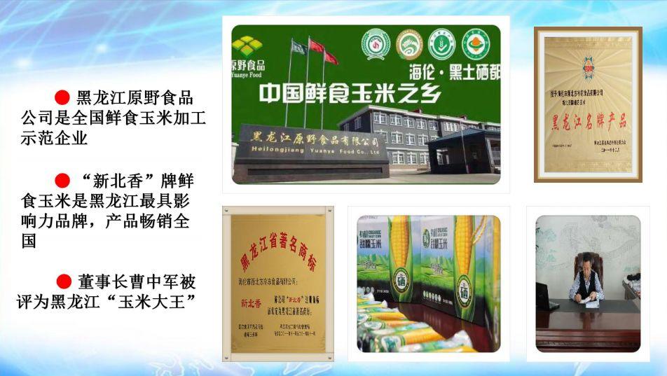 明安心法农业 七不香稻种植地黑土硒都 魅力海伦介绍