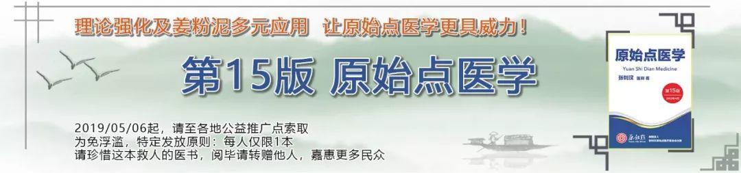 《原始点医学》（15版）大陆免费申请开通说明