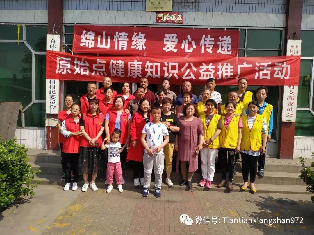 介休市原始点公益推广站,2019年健康知识推广活动第 十三 期(常乐村) 介休市原始点公益推广站,2019年健康知识推广活动第 十三 期(常乐村)
