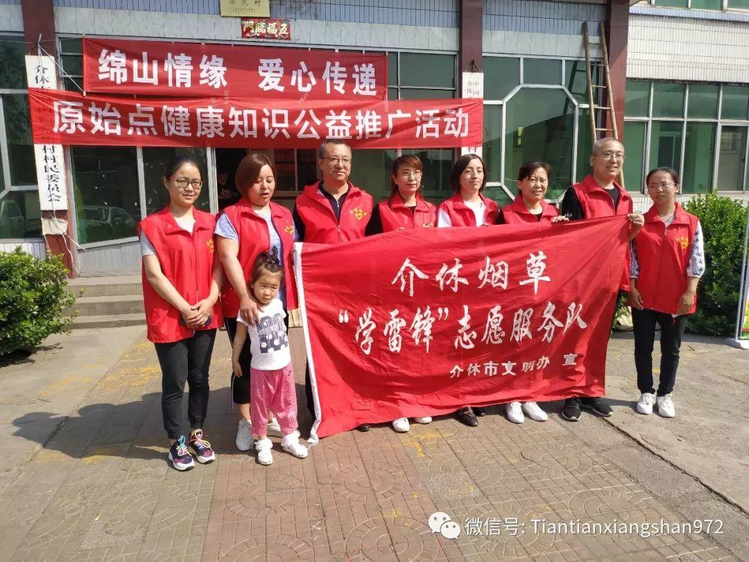介休市原始点公益推广站,2019年健康知识推广活动第 十三 期(常乐村) 介休市原始点公益推广站,2019年健康知识推广活动第 十三 期(常乐村)