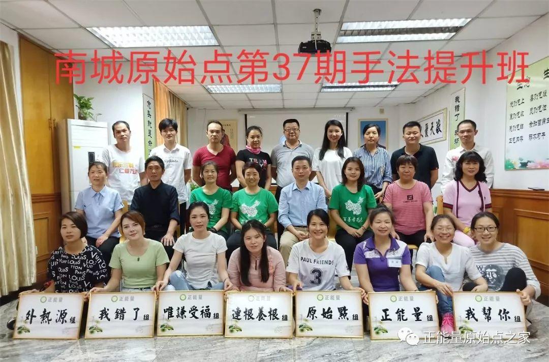 东莞市 | 第三十八期原始点普及班、手法提升班火热报名中!