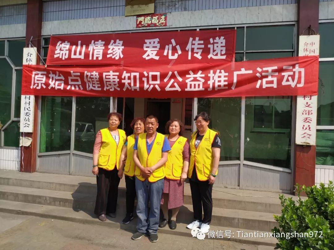 介休市原始点公益推广站,2019年健康知识推广活动第 十三 期(常乐村) 介休市原始点公益推广站,2019年健康知识推广活动第 十三 期(常乐村)