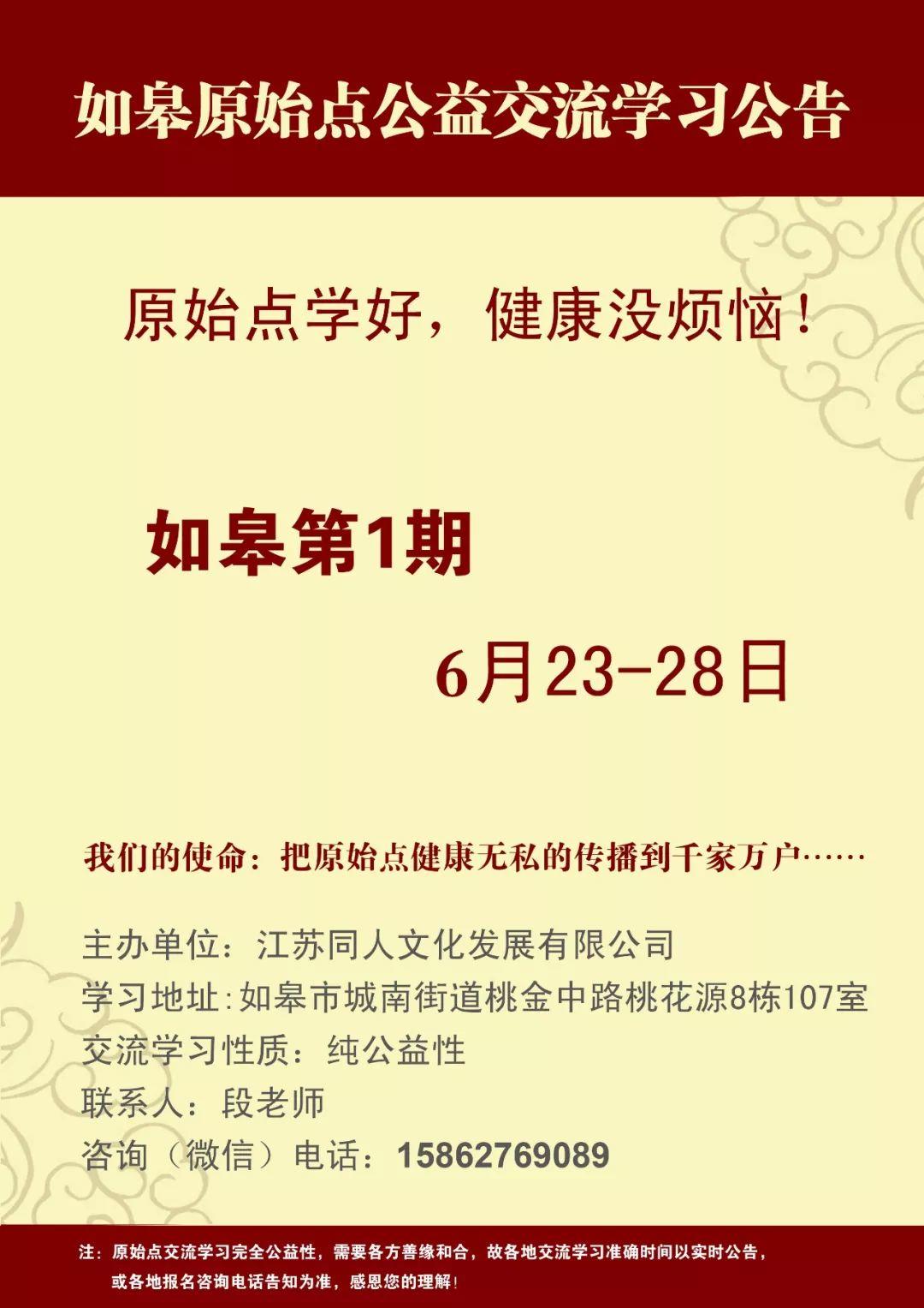 6月23日首届如皋原始点公益交流学习课程开班了! 6月23日首届如皋原始点公益交流学习课程开班了!