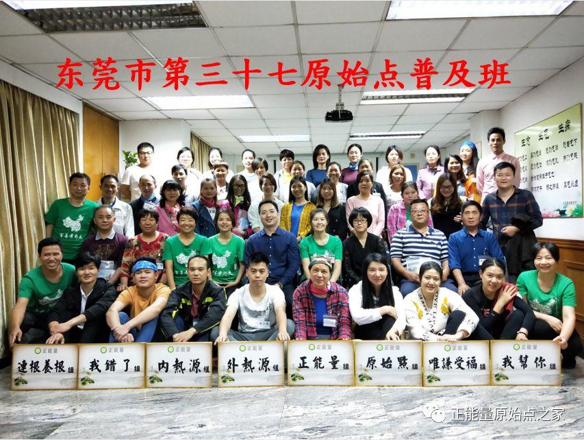 东莞市 | 第三十八期原始点普及班、手法提升班火热报名中!