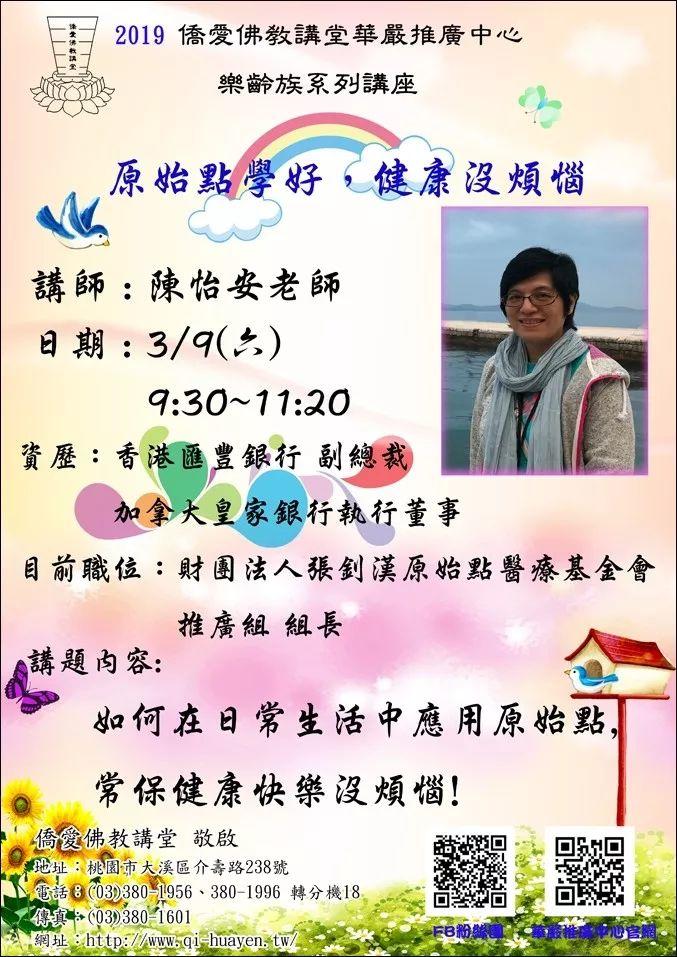 台湾華嚴推廣中心原始点專題講座 台湾華嚴推廣中心原始点專題講座