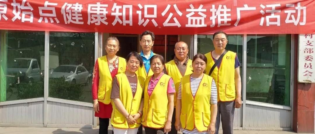 介休市原始点公益推广站，2019年健康知识推广活动第 十三 期（常乐村）-七不姜 生姜养生网-明德CSA生态姜园&明安农业