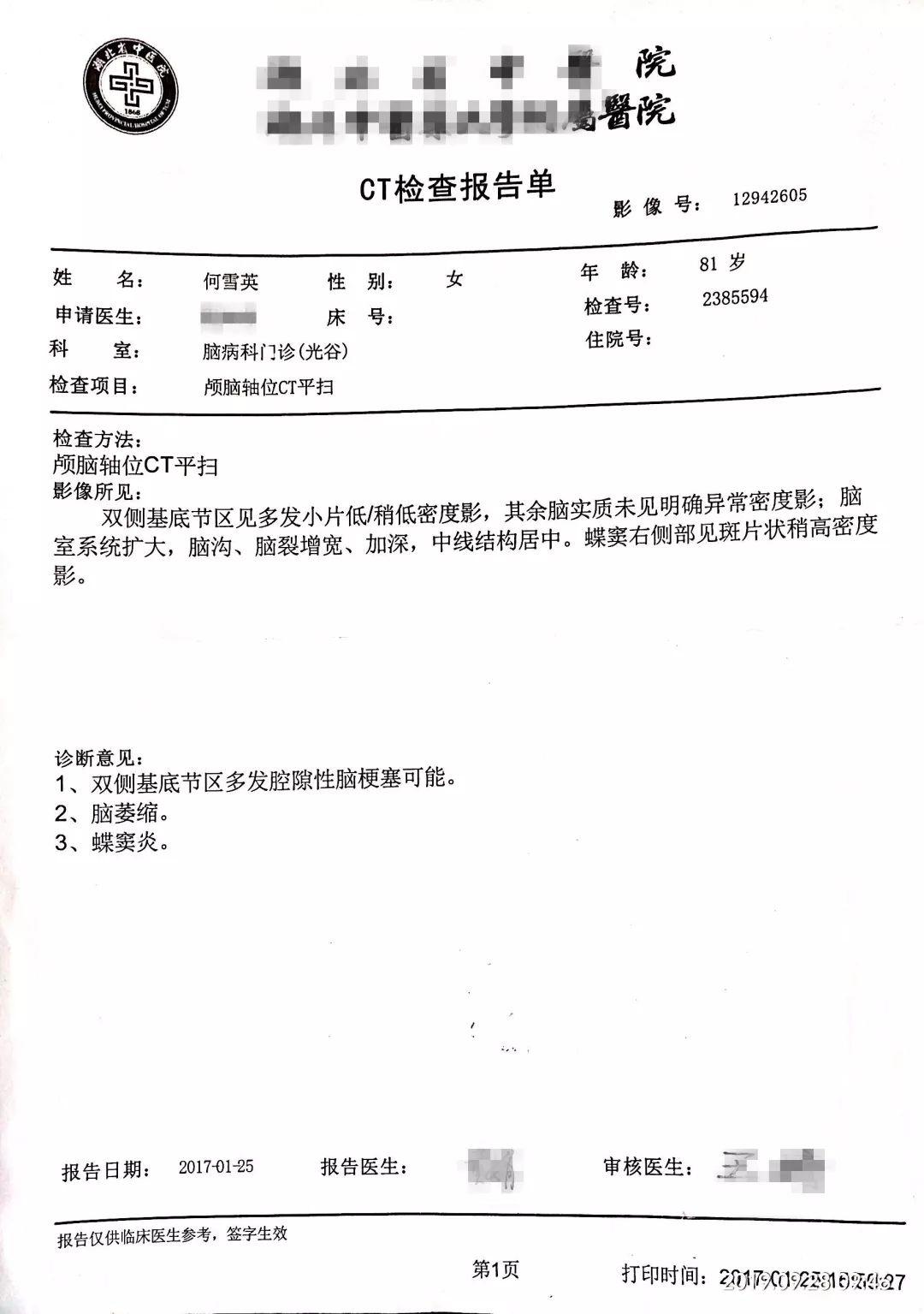 本中心学员花开武汉，原始点调理老年性各种病症案例