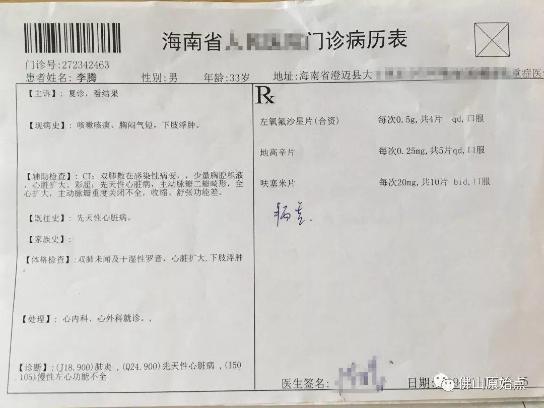 本中心学员花开海南——原始点调理咳血心力衰竭等多种症状案例：打破失败的怪圈，从三次失败走向成功