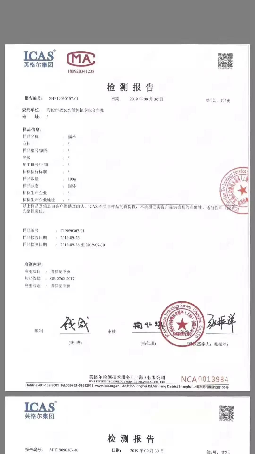 的确粮招募健康事业合伙人,无需投资 的确粮招募健康事业合伙人,无需投资