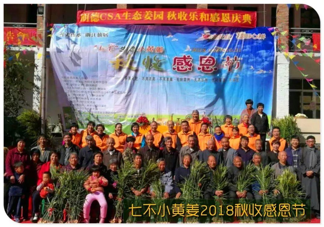 七不小黄姜 秋收感恩节2019年11月18日-24日 心法农业 福田心耕 秋收感恩节邀请函(浙江仙居 11.18-11.24) 七不小黄姜 秋收感恩节2019年11月18日-24日 心法农业 福田心耕 秋收感恩节邀请函(浙江仙居 11.18-11.24)