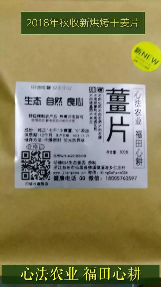 秋收庆祝!团购特惠半斤干姜片 2019秋收新烘烤制 至 2019-12-14 11:03:20 秋收庆祝!团购特惠半斤干姜片 2019秋收新烘烤制 至 2019-12-14 11:03:20
