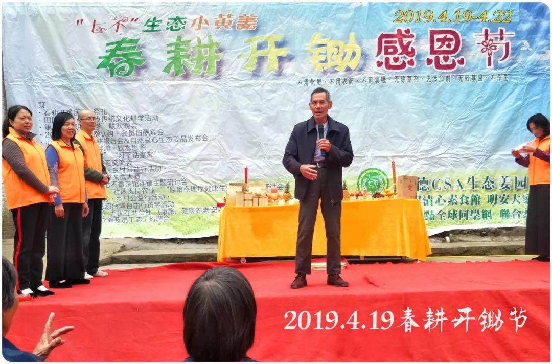 七不小黄姜 秋收感恩节2019年11月18日-24日 心法农业 福田心耕 秋收感恩节邀请函(浙江仙居 11.18-11.24) 七不小黄姜 秋收感恩节2019年11月18日-24日 心法农业 福田心耕 秋收感恩节邀请函(浙江仙居 11.18-11.24)