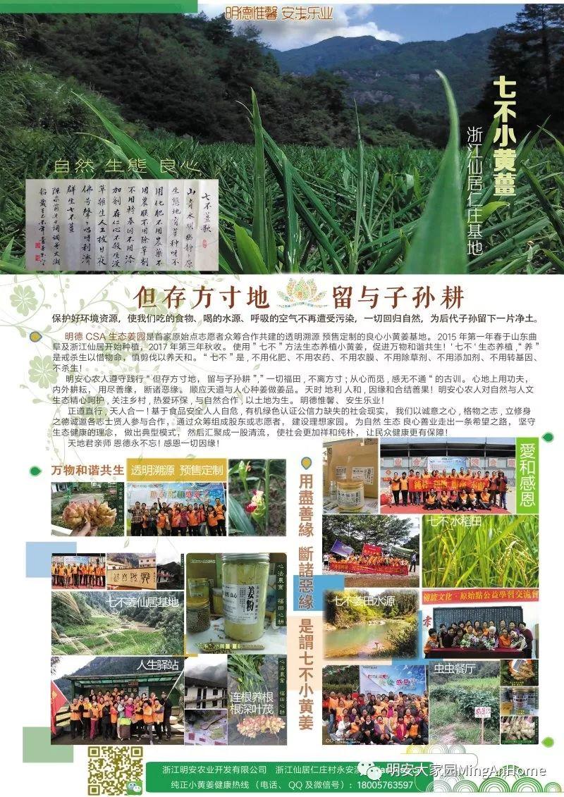 七不小黄姜 秋收感恩节2019年11月18日-24日 心法农业 福田心耕 秋收感恩节邀请函(浙江仙居 11.18-11.24) 七不小黄姜 秋收感恩节2019年11月18日-24日 心法农业 福田心耕 秋收感恩节邀请函(浙江仙居 11.18-11.24)