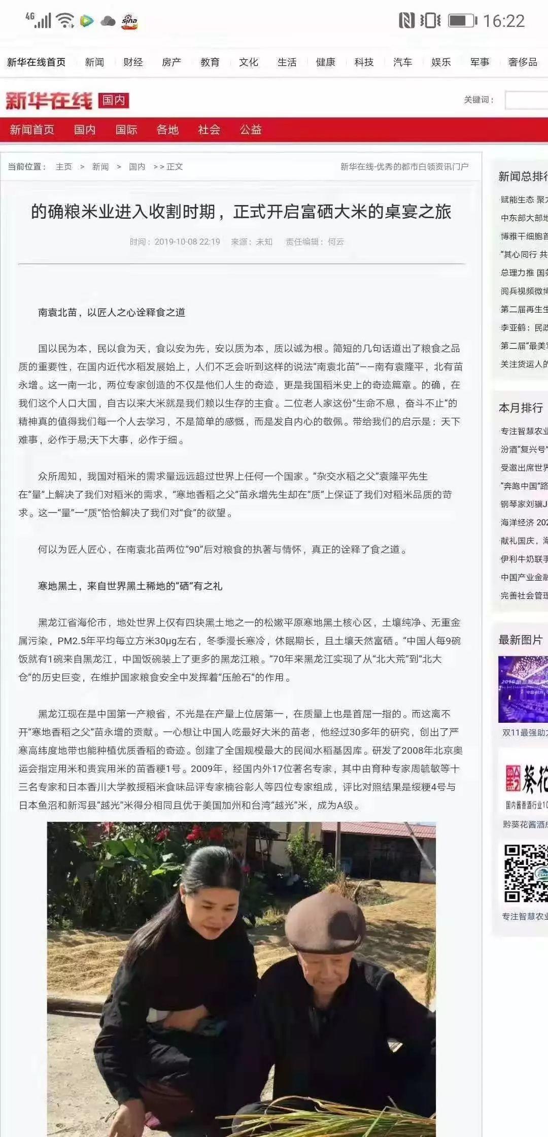的确粮招募健康事业合伙人,无需投资 的确粮招募健康事业合伙人,无需投资