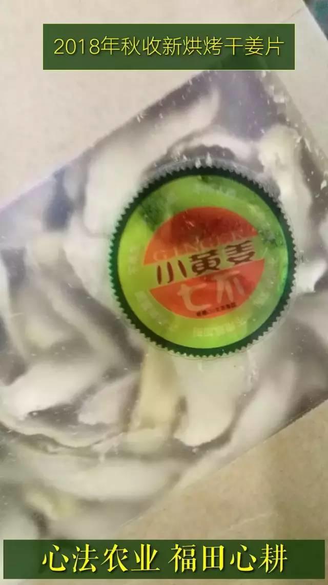 秋收庆祝!团购特惠半斤干姜片 2019秋收新烘烤制 至 2019-12-14 11:03:20 秋收庆祝!团购特惠半斤干姜片 2019秋收新烘烤制 至 2019-12-14 11:03:20