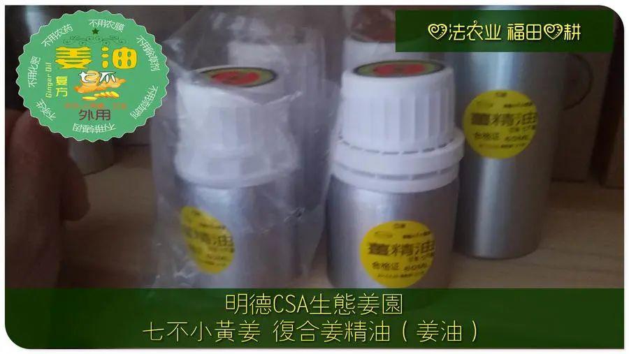 生薑养生 养颜美容- 姜油 复方姜精油 限量特价新品试用 生薑养生 养颜美容- 姜油 复方姜精油 限量特价新品试用