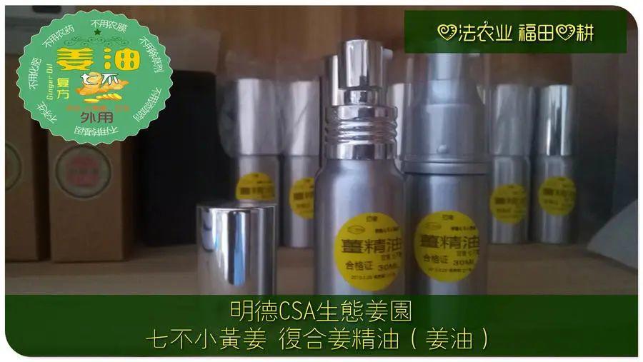 生薑养生 养颜美容- 姜油 复方姜精油 限量特价新品试用 生薑养生 养颜美容- 姜油 复方姜精油 限量特价新品试用