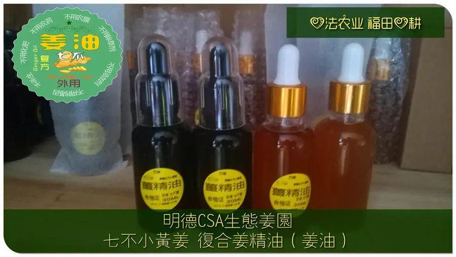 生薑养生 养颜美容- 姜油 复方姜精油 限量特价新品试用 生薑养生 养颜美容- 姜油 复方姜精油 限量特价新品试用