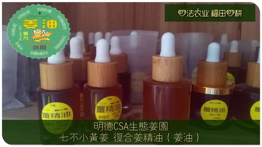 生薑养生 养颜美容- 姜油 复方姜精油 限量特价新品试用 生薑养生 养颜美容- 姜油 复方姜精油 限量特价新品试用