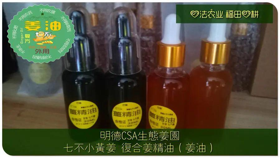 生薑养生 养颜美容- 姜油 复方姜精油 限量特价新品试用 生薑养生 养颜美容- 姜油 复方姜精油 限量特价新品试用