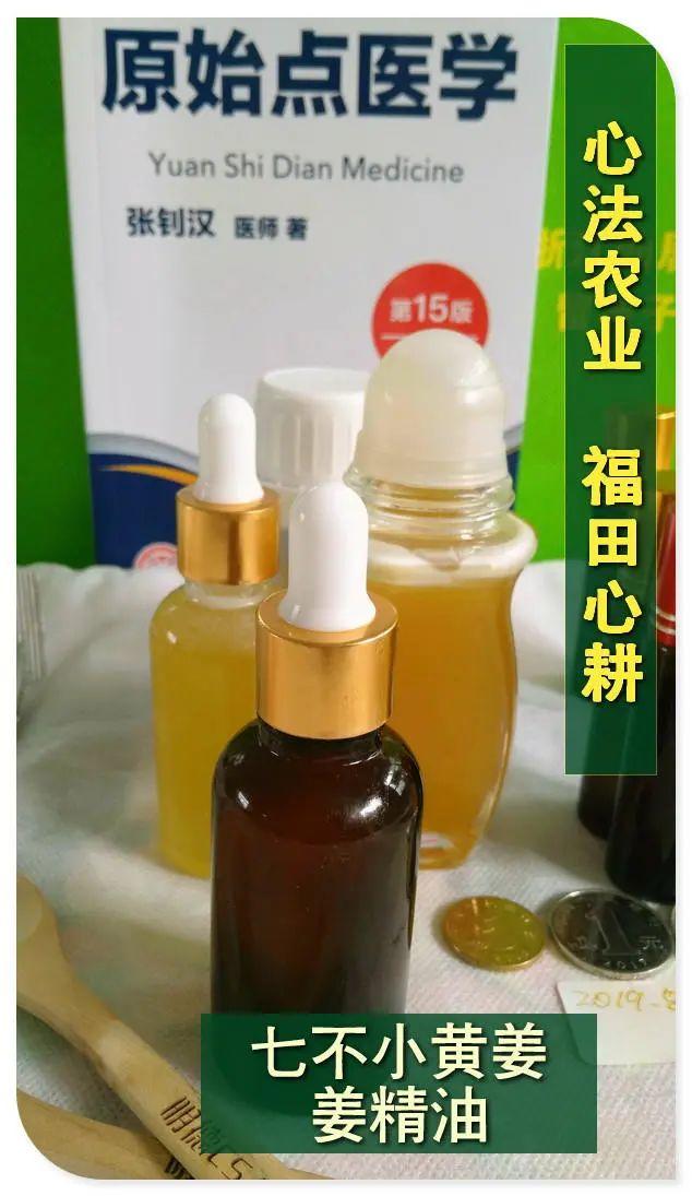 生薑养生 养颜美容- 姜油 复方姜精油 限量特价新品试用 生薑养生 养颜美容- 姜油 复方姜精油 限量特价新品试用