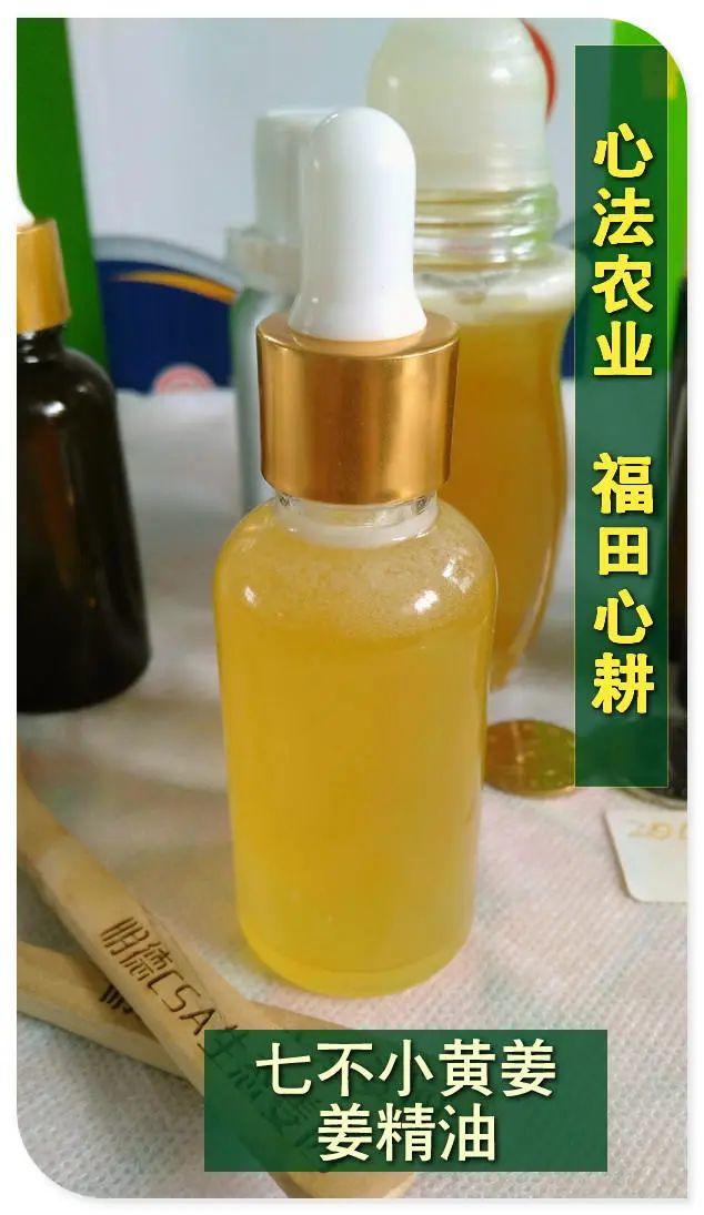 生薑养生 养颜美容- 姜油 复方姜精油 限量特价新品试用 生薑养生 养颜美容- 姜油 复方姜精油 限量特价新品试用