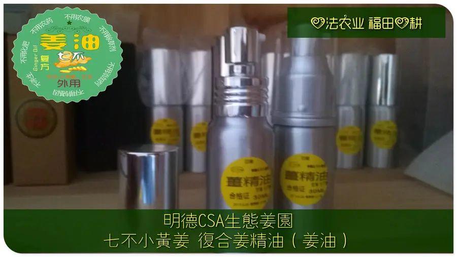 生薑养生 养颜美容- 姜油 复方姜精油 限量特价新品试用 生薑养生 养颜美容- 姜油 复方姜精油 限量特价新品试用