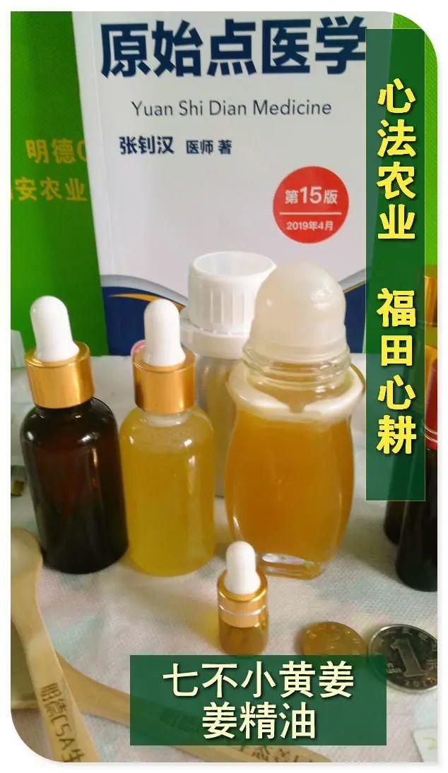 生薑养生 养颜美容- 姜油 复方姜精油 限量特价新品试用 生薑养生 养颜美容- 姜油 复方姜精油 限量特价新品试用