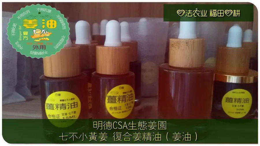 生薑养生 养颜美容- 姜油 复方姜精油 限量特价新品试用 生薑养生 养颜美容- 姜油 复方姜精油 限量特价新品试用