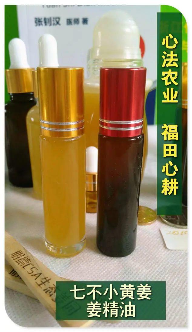 生薑养生 养颜美容- 姜油 复方姜精油 限量特价新品试用 生薑养生 养颜美容- 姜油 复方姜精油 限量特价新品试用