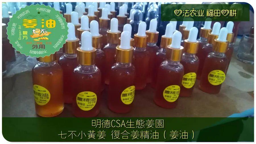 生薑养生 养颜美容- 姜油 复方姜精油 限量特价新品试用 生薑养生 养颜美容- 姜油 复方姜精油 限量特价新品试用
