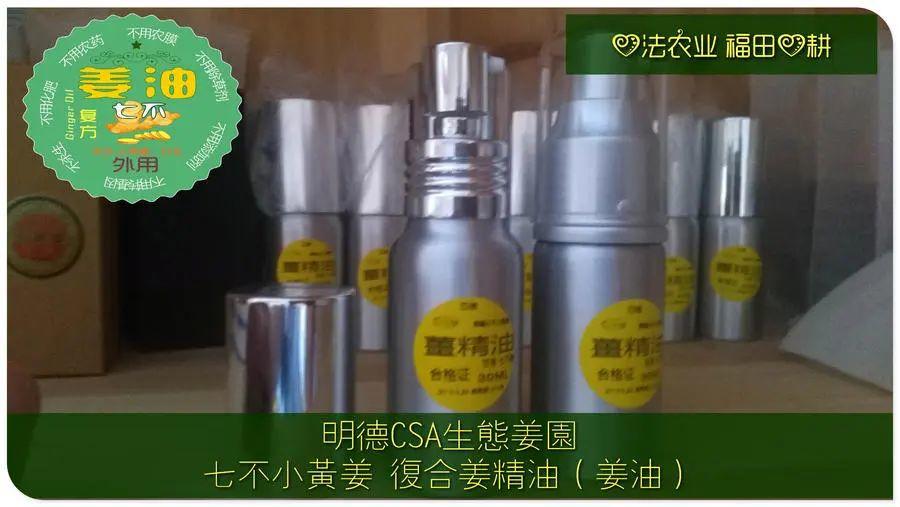 生薑养生 养颜美容- 姜油 复方姜精油 限量特价新品试用 生薑养生 养颜美容- 姜油 复方姜精油 限量特价新品试用