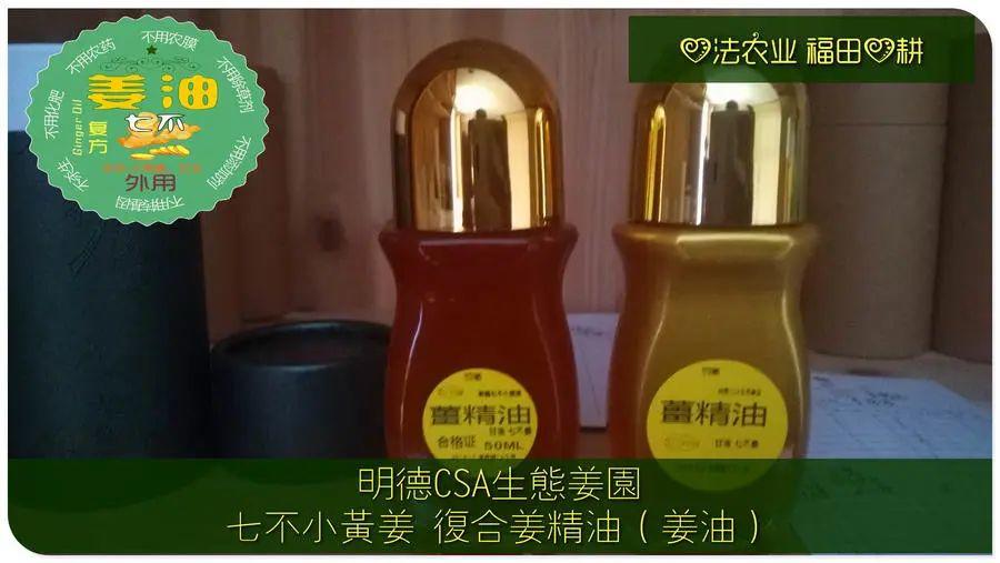 生薑养生 养颜美容- 姜油 复方姜精油 限量特价新品试用 生薑养生 养颜美容- 姜油 复方姜精油 限量特价新品试用