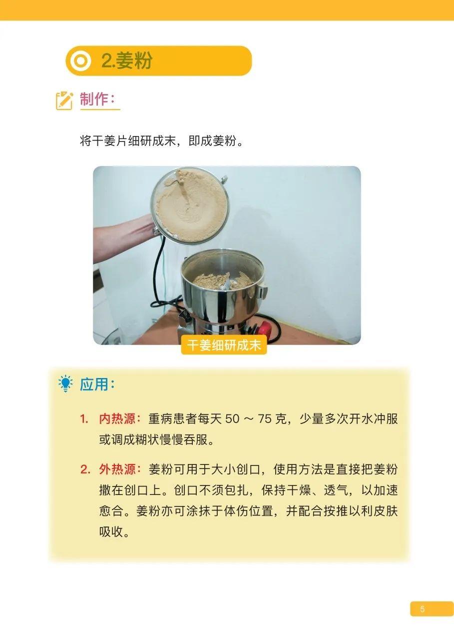 原始点姜的应用 新第16版 图片 原始点姜的应用 新第16版 图片