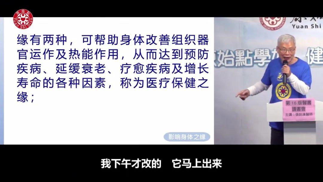 谈武汉肺炎 病毒之缘-影响身体之缘  原始点张钊汉医师